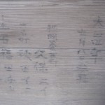 img_7247 本殿横にあった大正4年の落書き!