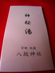 桜の季節に桜湯はいかが？