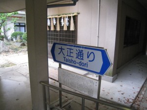 img_8865 知る人ぞ知る?大正通!