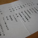 img_0654 和紙に印刷された献立表