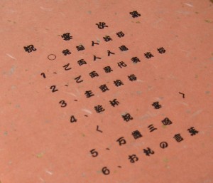 img_0659-1 裏表紙には式次第が書かれていました