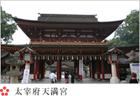 太宰府天満宮