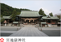 宮地嶽神社