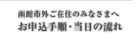 宮崎県外ご在住のみなさまへ神前挙式の流れ