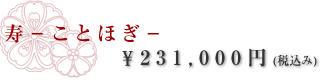 神前挙式プラン ¥231,000 神前結婚式プラン