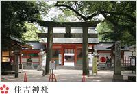 住吉神社