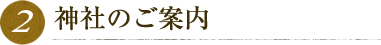 お客様からのご要望のヒアリング