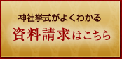 資料請求はこちら