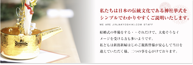 神社挙式.com　スタッフブログ