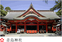 青島神社