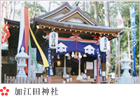 加江田神社