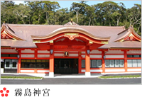 霧島神宮