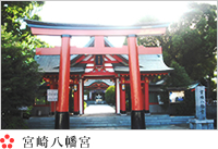 宮崎八幡宮
