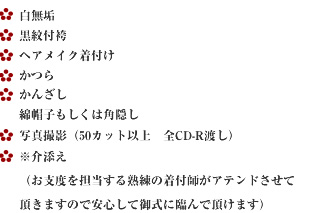 神前結婚式プラン内容