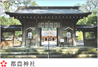 都農神社
