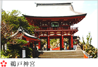 鵜戸神宮
