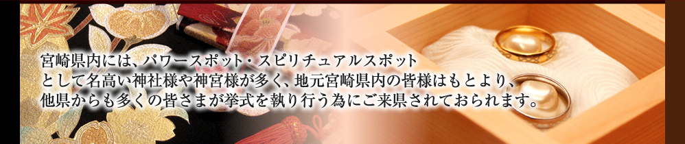 神社挙式.com 宮崎 運営会社概要