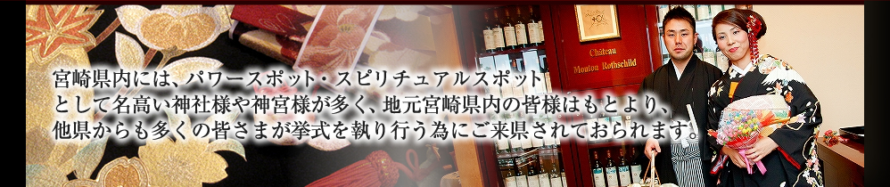 宮崎県の神社結婚式に寄せられる質問-キービジュアル