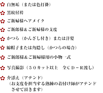 挙式+披露宴特上プラン
