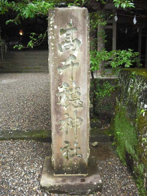 高千穂神社