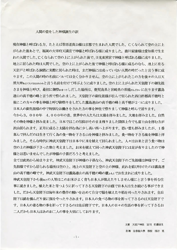 神様誕生の訳