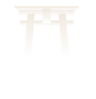 神社挙式
