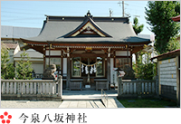 今泉八坂神社