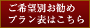 料金表はこちら